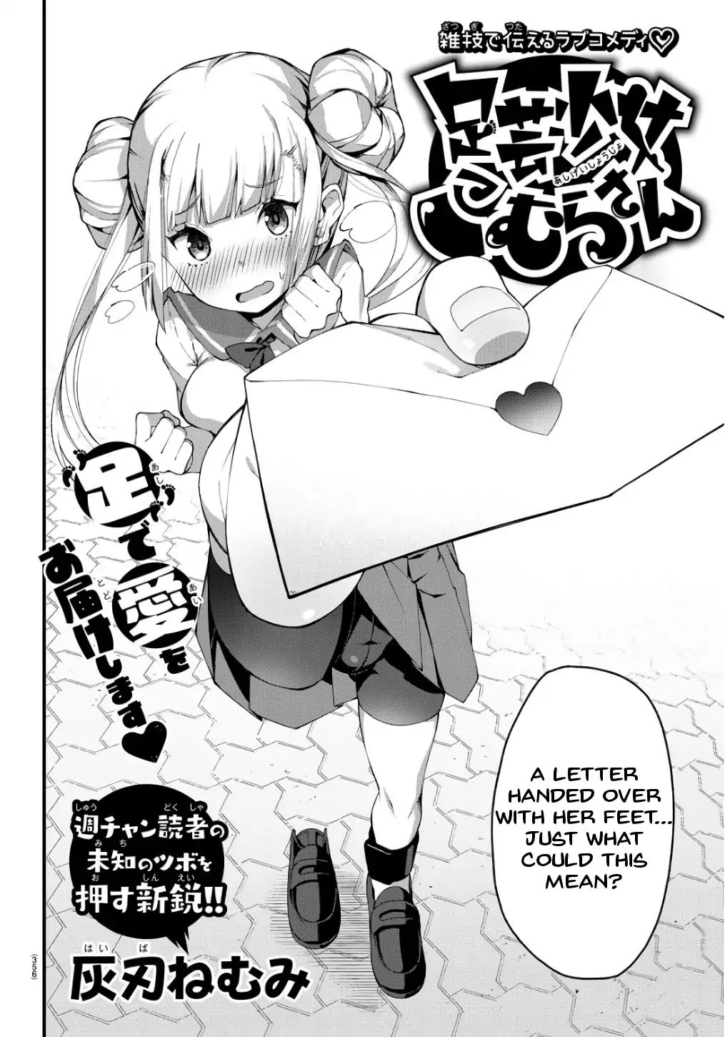 Ashigei Shoujo Komura-San - Chapter: Oneshot