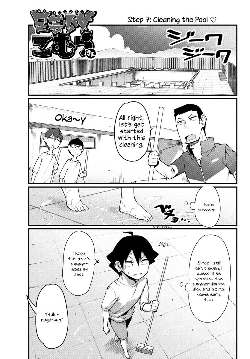 Ashigei Shoujo Komura-San - Chapter 7: Step 7: Cleaning The Pool ♡