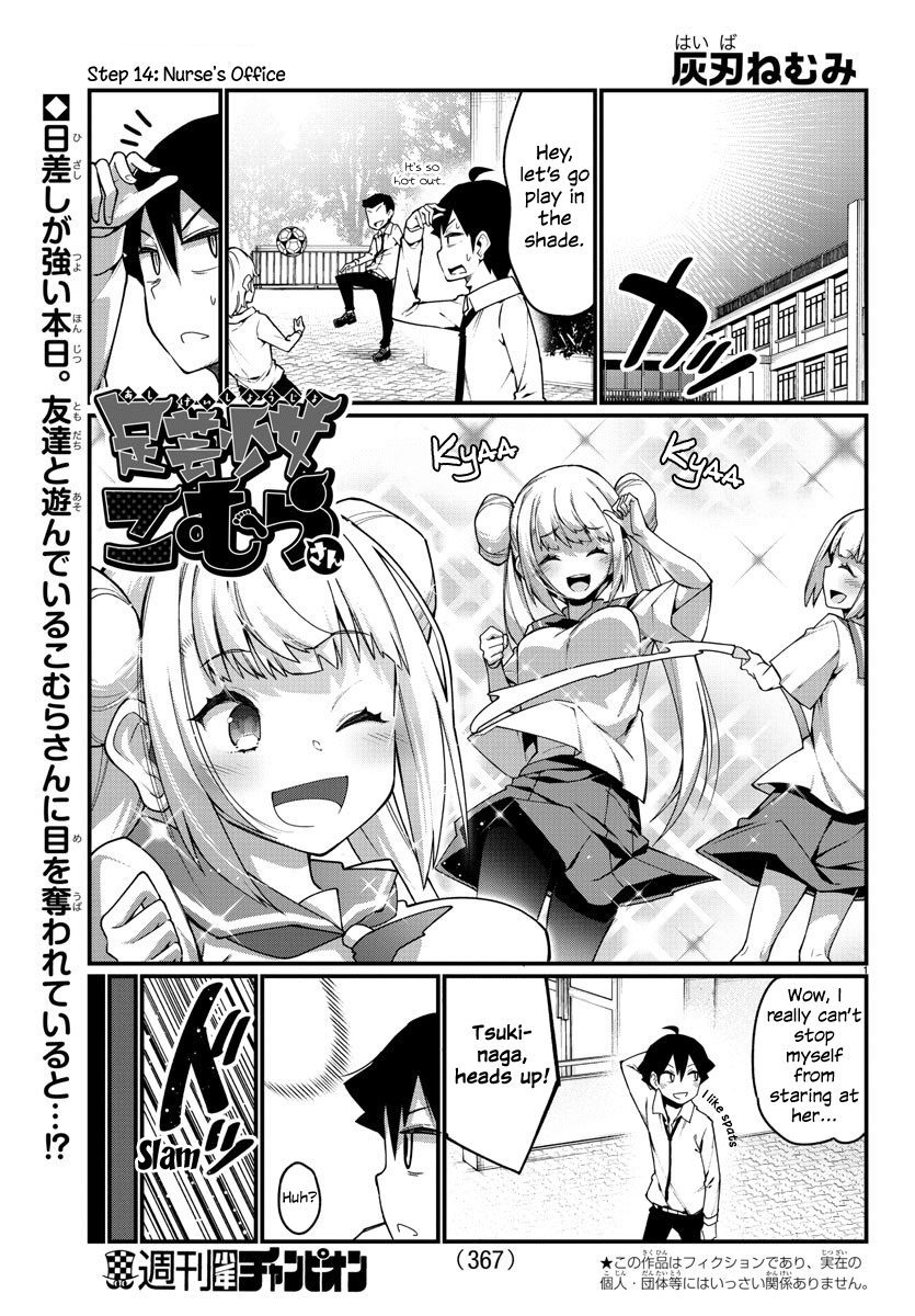 Ashigei Shoujo Komura-San - Chapter 14: Step 14: Nurse's Office