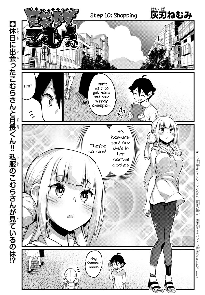 Ashigei Shoujo Komura-San - Chapter 10: Step 10: Shopping