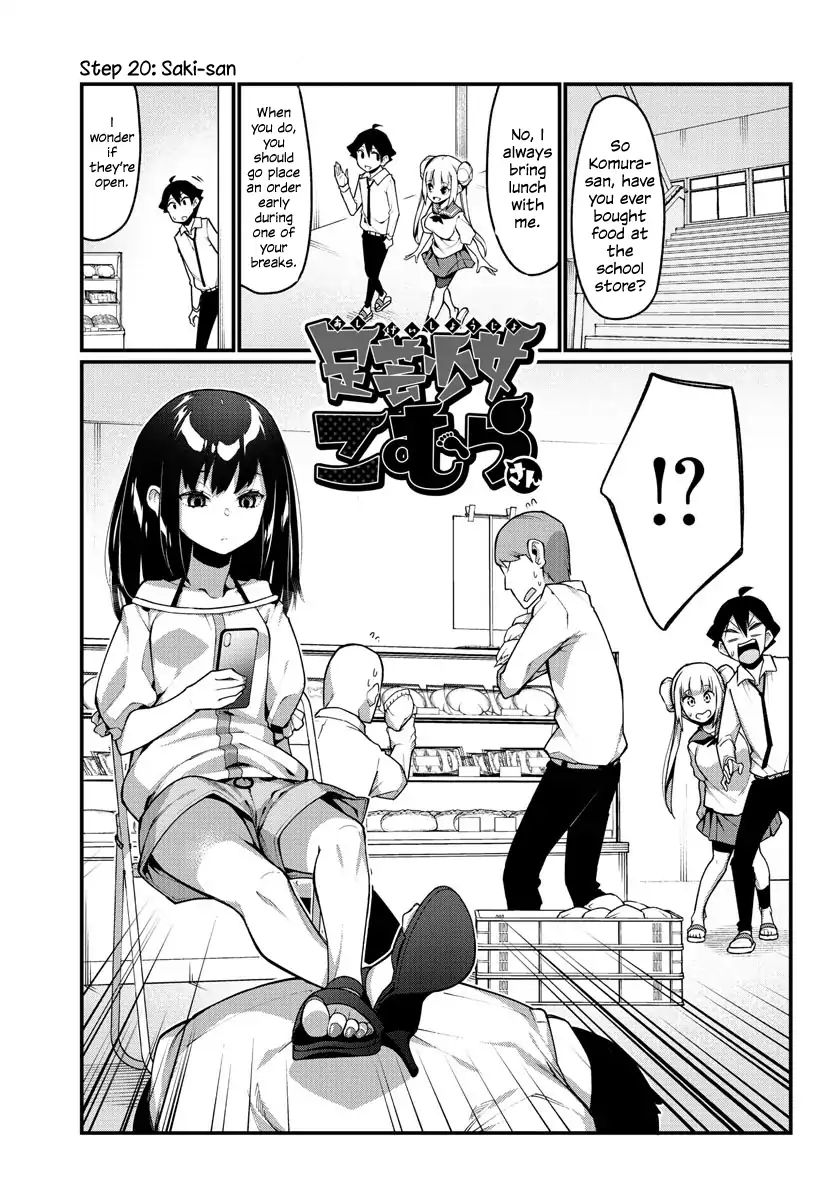 Ashigei Shoujo Komura-San - Chapter 20: Step 20: Saki-San