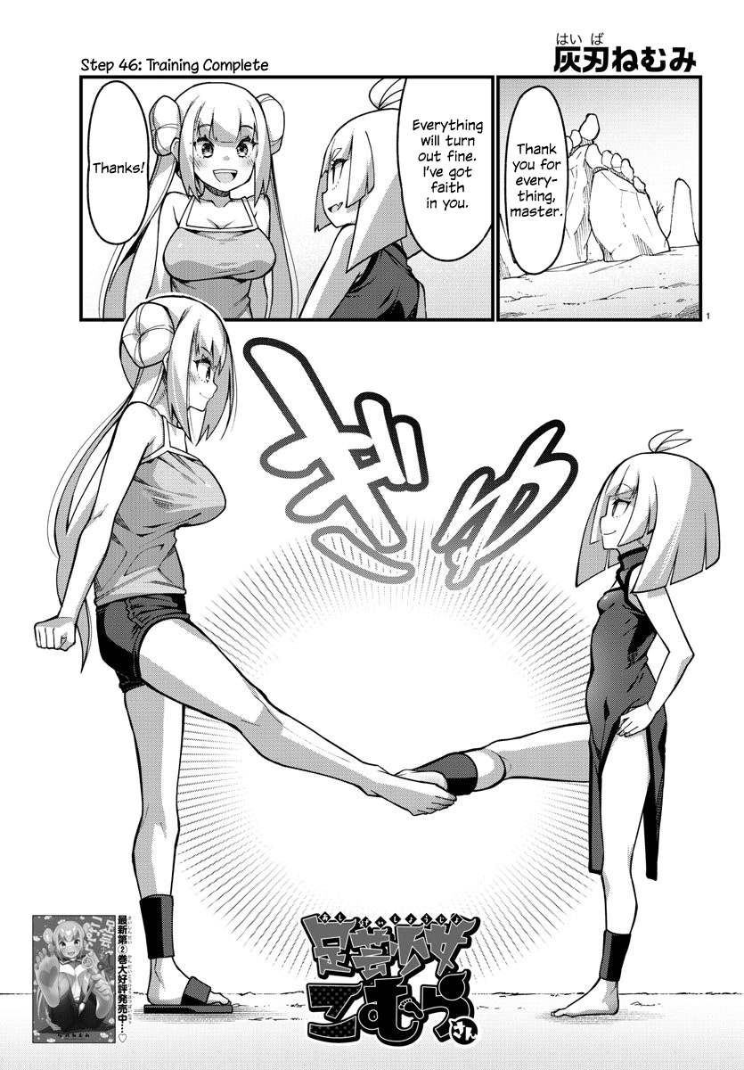 Ashigei Shoujo Komura-San - Chapter 46: Step 46: Training Complete