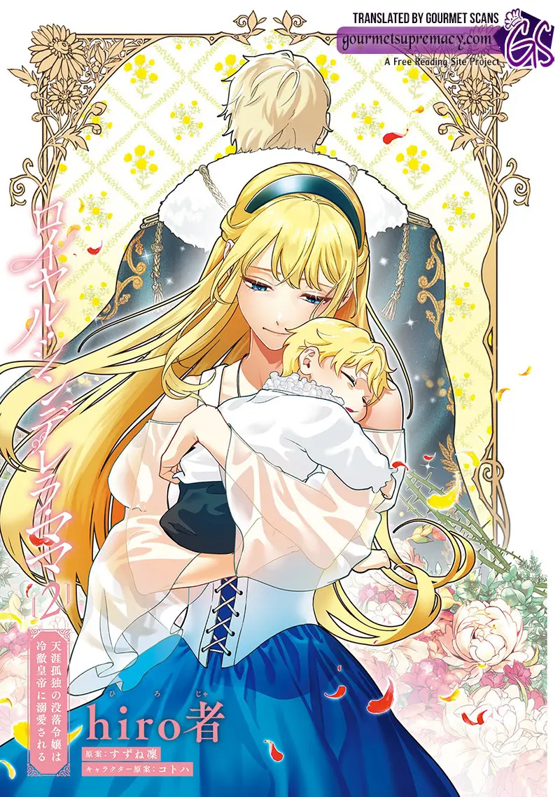 Royal Cinderella Mama - Tengai Kodoku No Botsuraku Reijou Wa Reitetsu Koutei Ni Dekiaisareru - Chapter 6