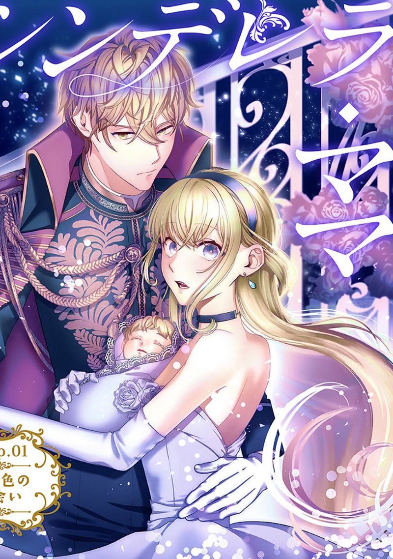 Royal Cinderella Mama - Tengai Kodoku No Botsuraku Reijou Wa Reitetsu Koutei Ni Dekiaisareru - Chapter 1