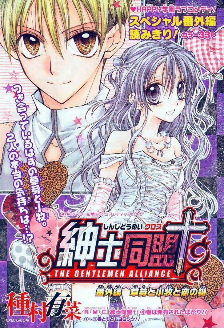 Shinshi Doumei Cross - Vol.11 Chapter 49 : Komaki And Kusame Oneshot