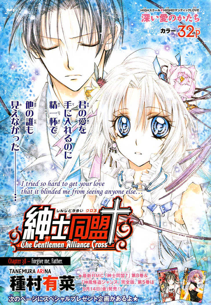 Shinshi Doumei Cross - Vol.9 Chapter 38 : Forgive Me, Father