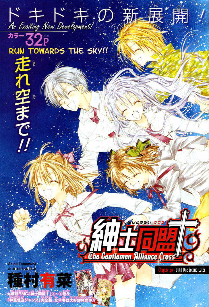 Shinshi Doumei Cross - Vol.10 Chapter 40 : Until One Second Later