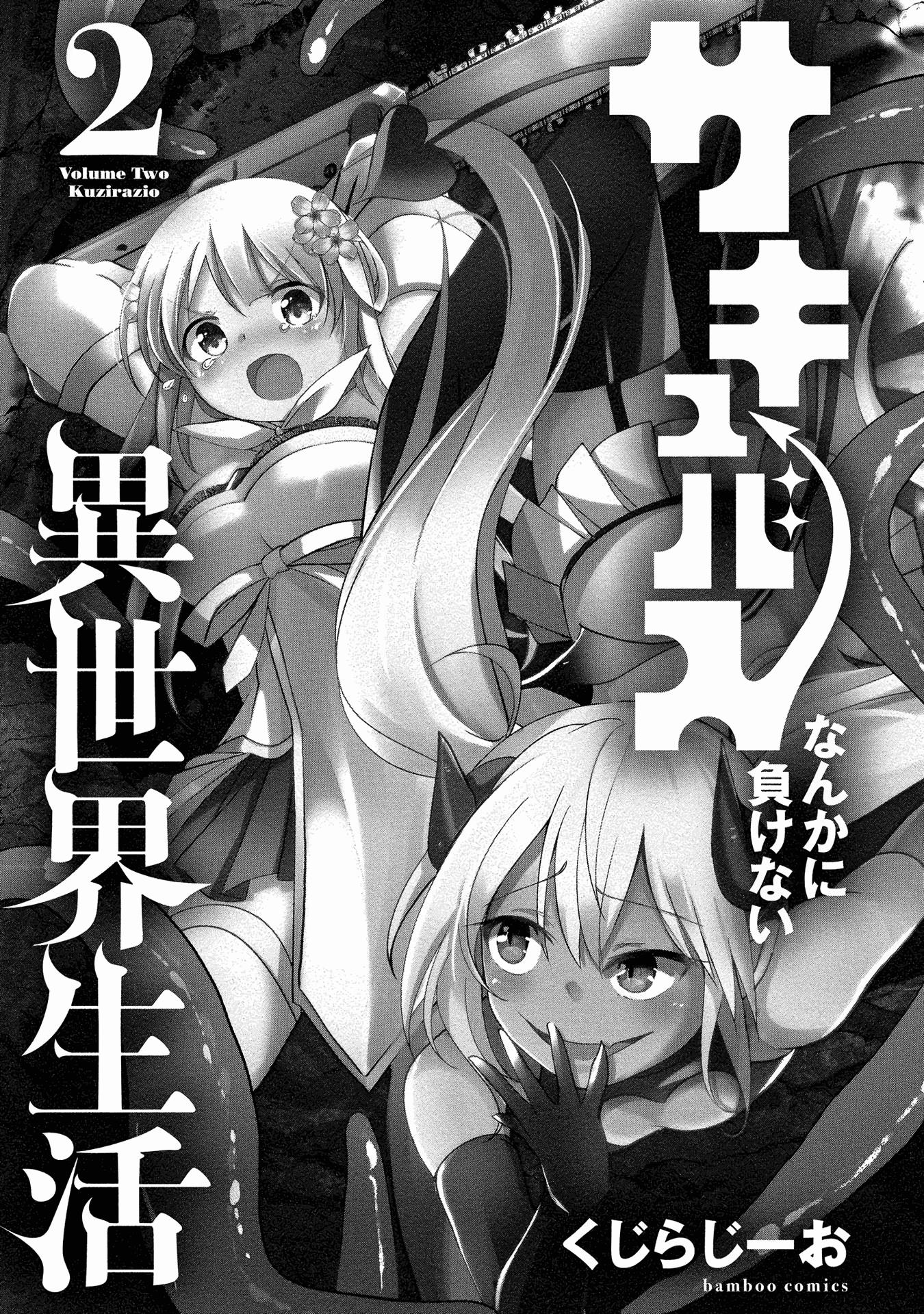 Dunking On Succubi In Another World - Vol.2 Chapter 7: The Succubus Lord Attacks