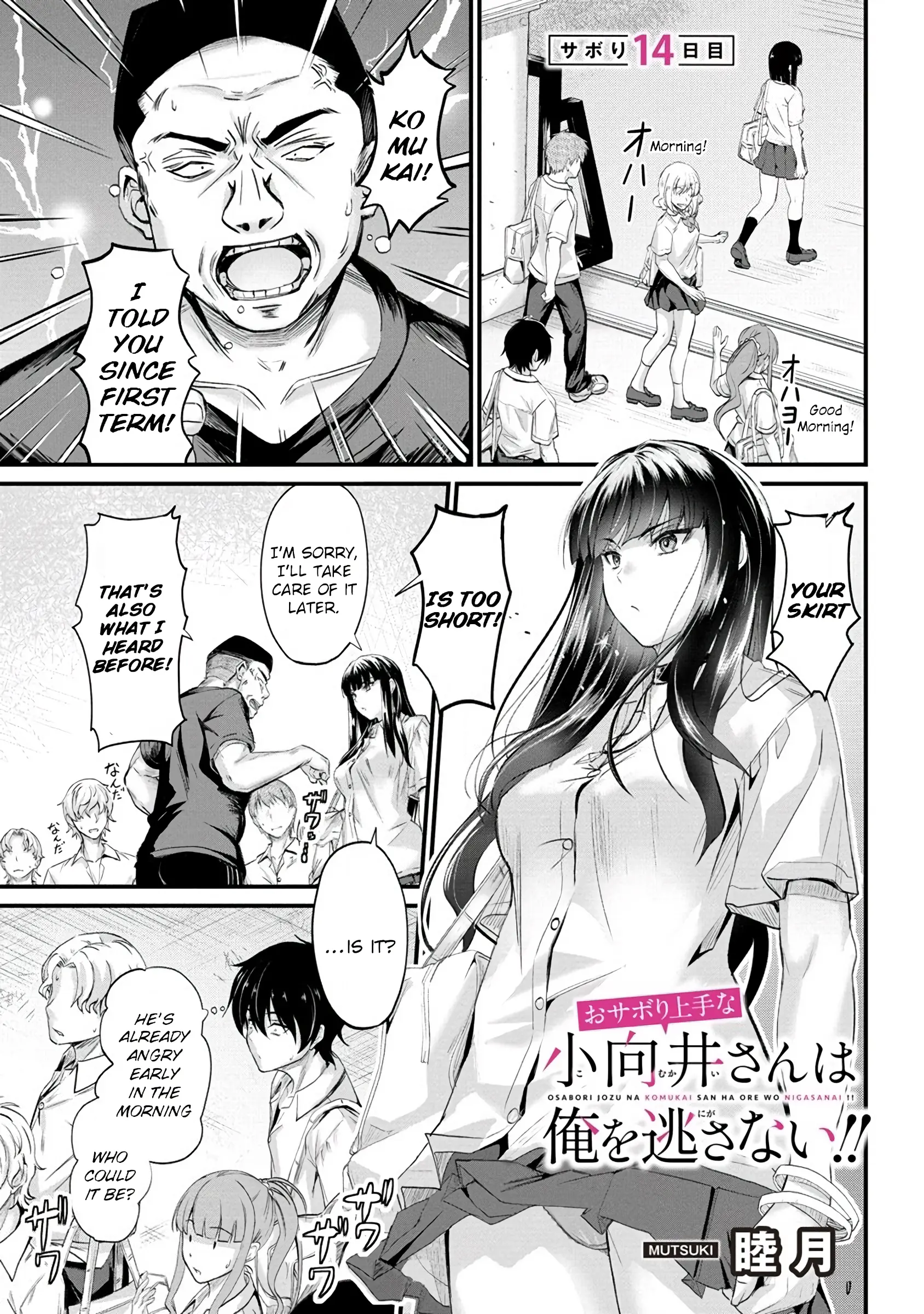 Osabori Jouzuna Komukai-San Wa Ore Wo Nogasanai!! - Chapter 14