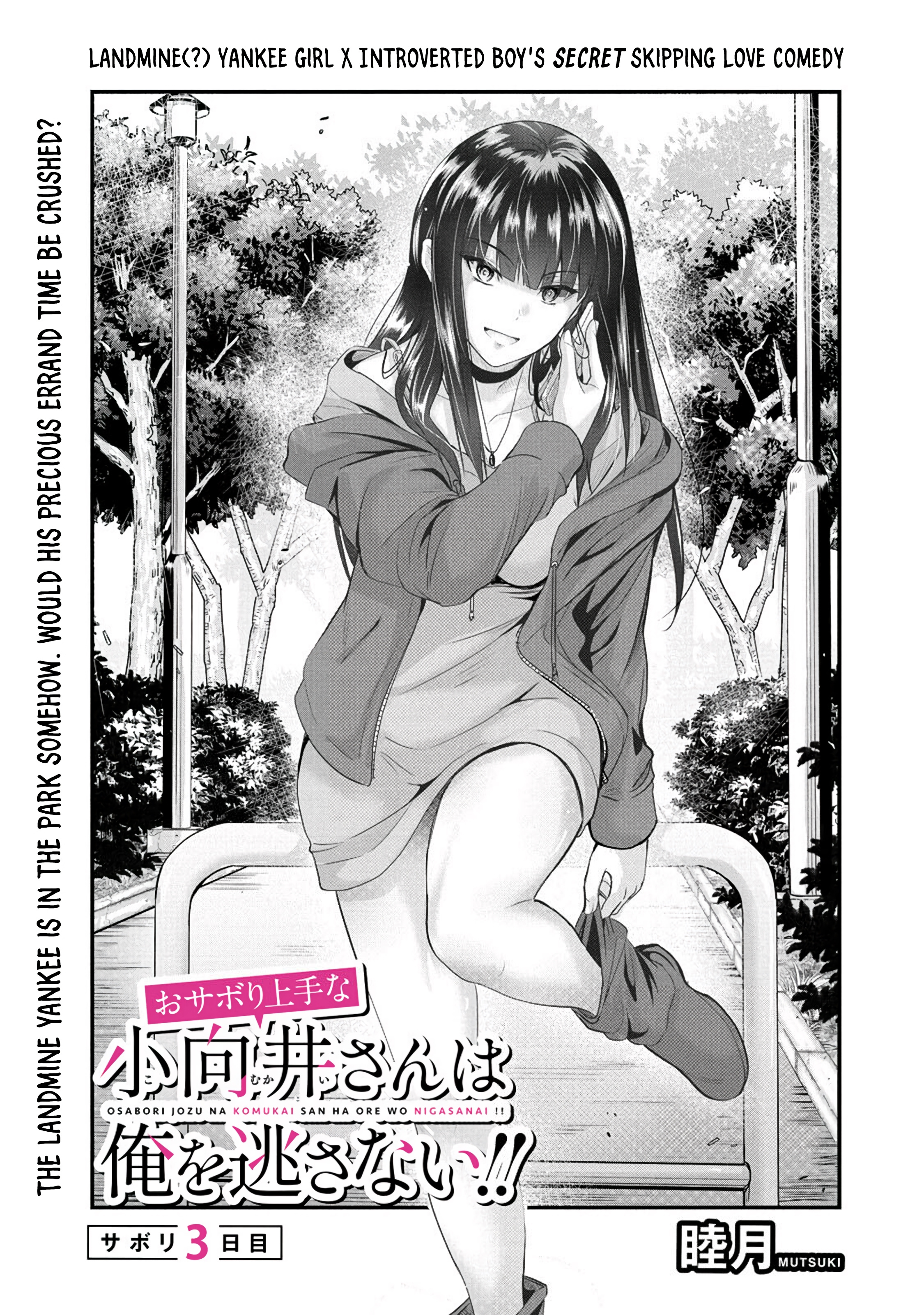 Osabori Jouzuna Komukai-San Wa Ore Wo Nogasanai!! - Chapter 3