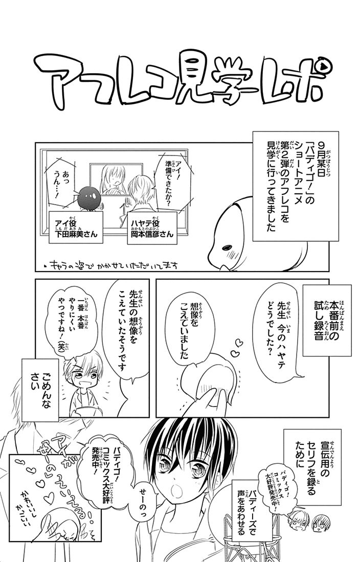 Buddy Go! - Chapter 26.5 : Extra