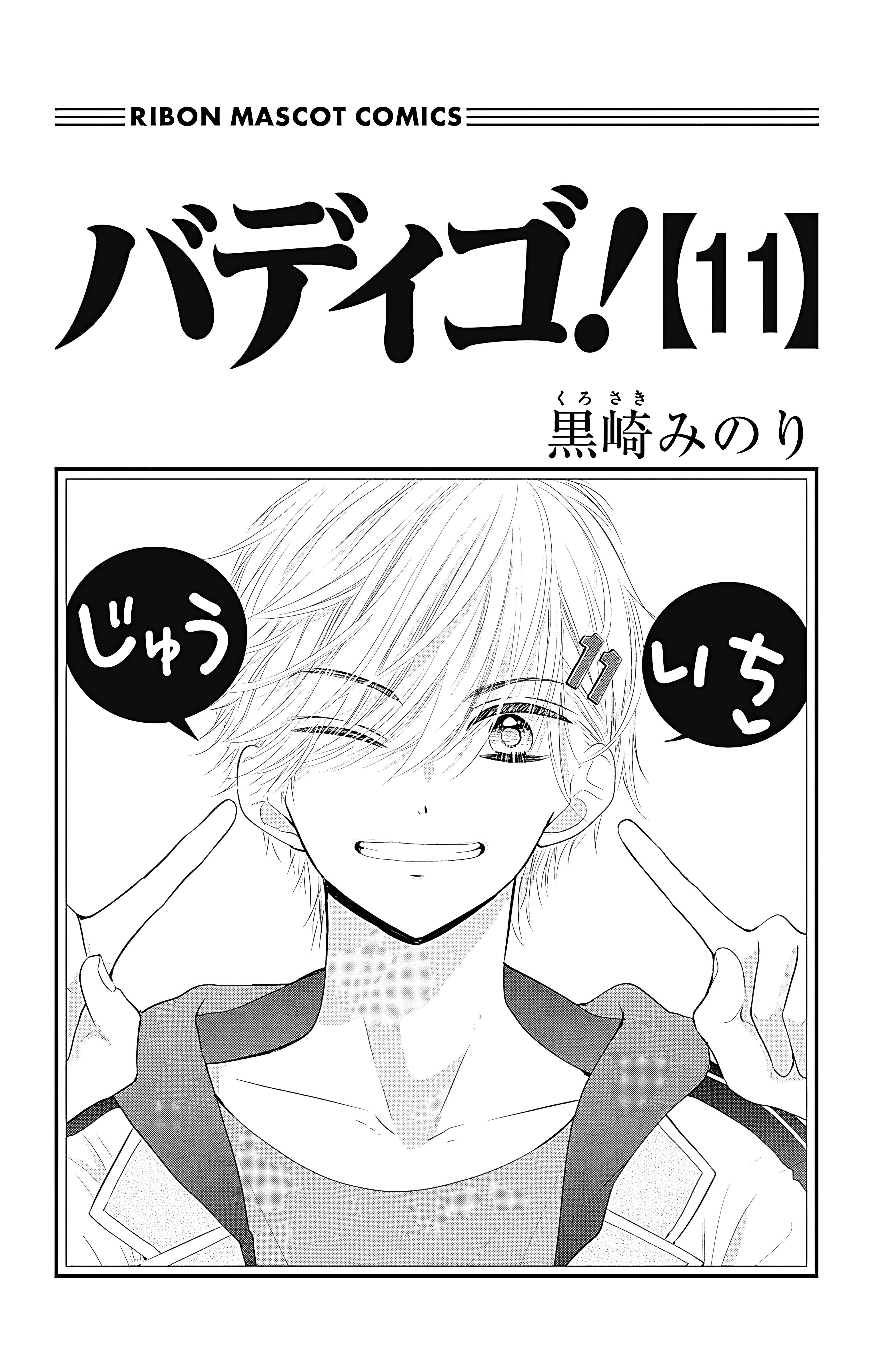 Buddy Go! - Vol.11 Chapter 38