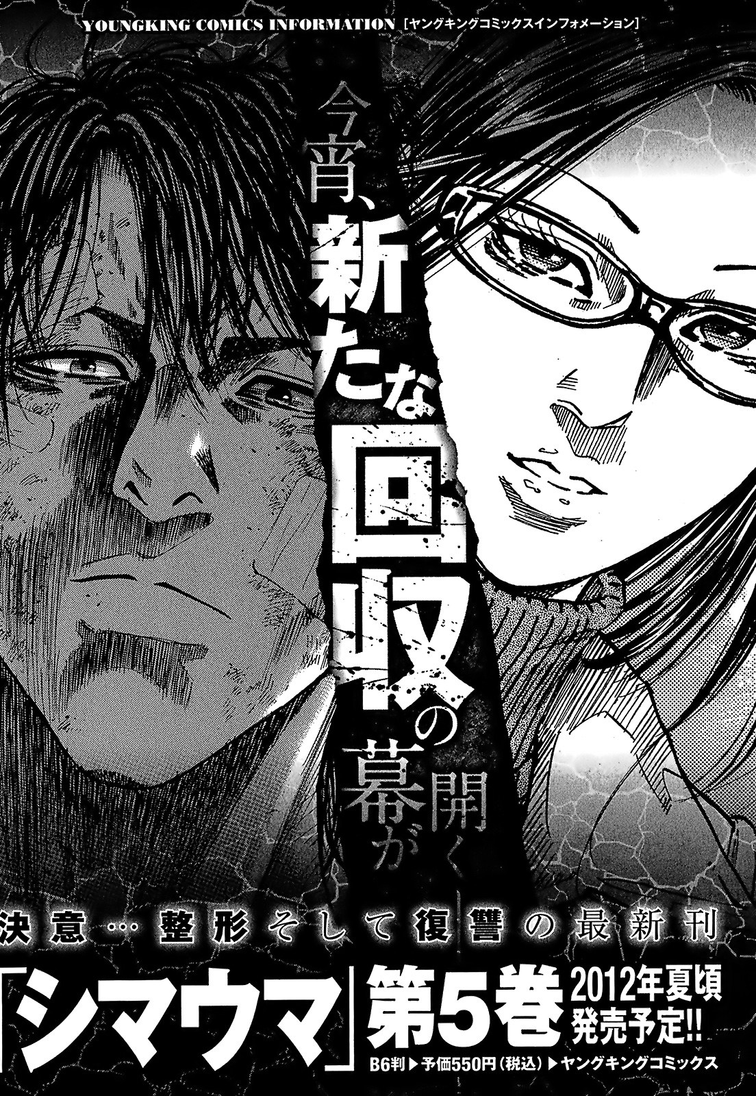 Shimauma - Vol.4 Chapter 7.7: Amikawa Part 7