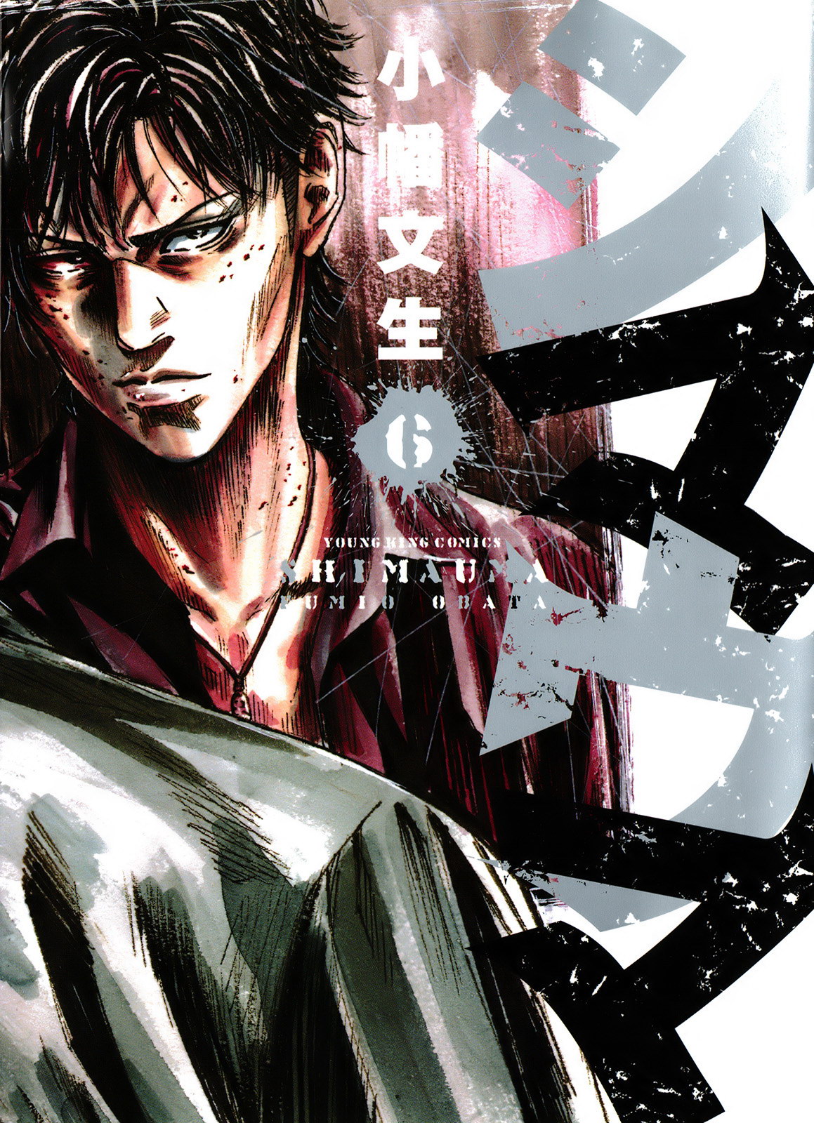 Shimauma - Vol.6 Chapter 9.3: Tenshi To Akuma Part 3