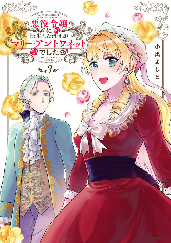 Akuyaku Reijou Ni Tensei Shita Hazu Ga Marie Antoinette Deshita - Chapter 7.5