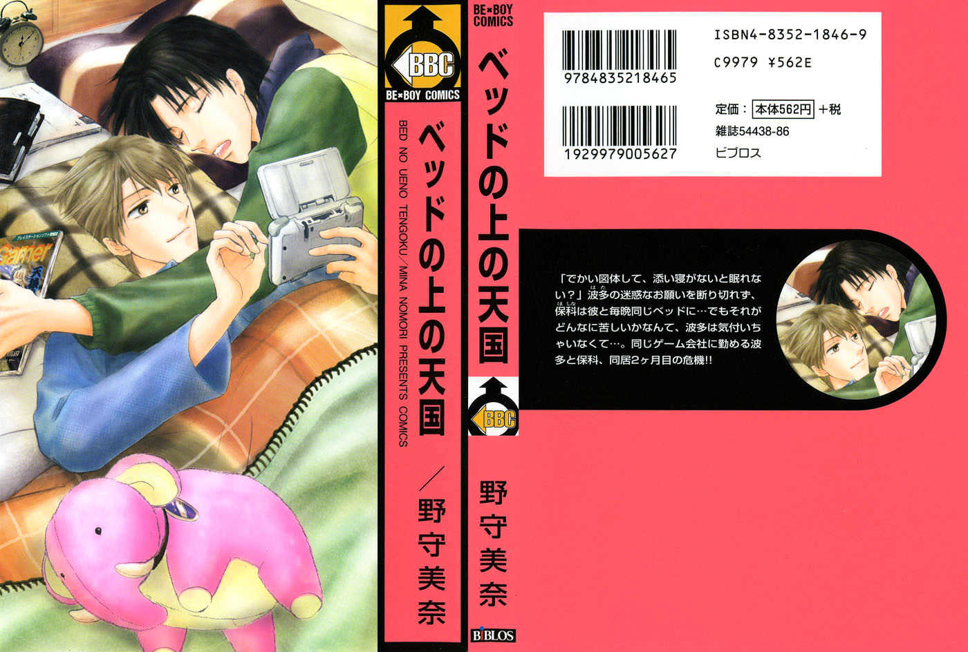 Bed No Ue No Tengoku - Vol.1 Chapter 4 : Land Of The Distant Sky