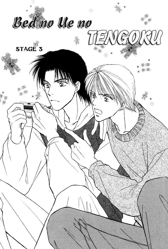 Bed No Ue No Tengoku - Vol.1 Chapter 1.3 : Bedtop Paradise ~ Stage 3