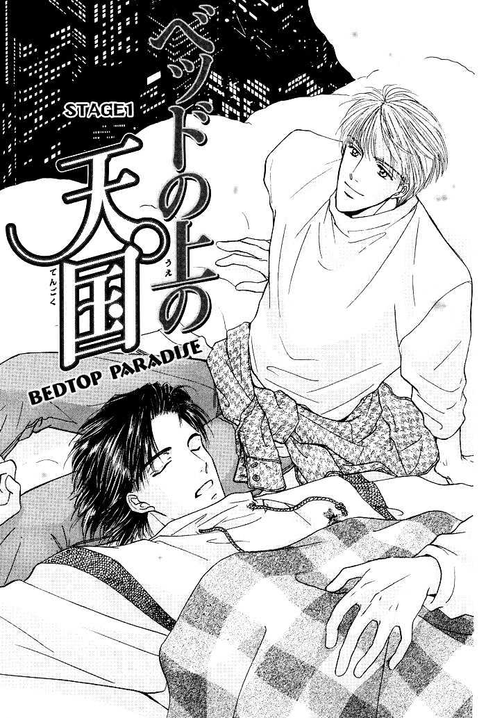 Bed No Ue No Tengoku - Vol.1 Chapter 1.1 : Bedtop Paradise