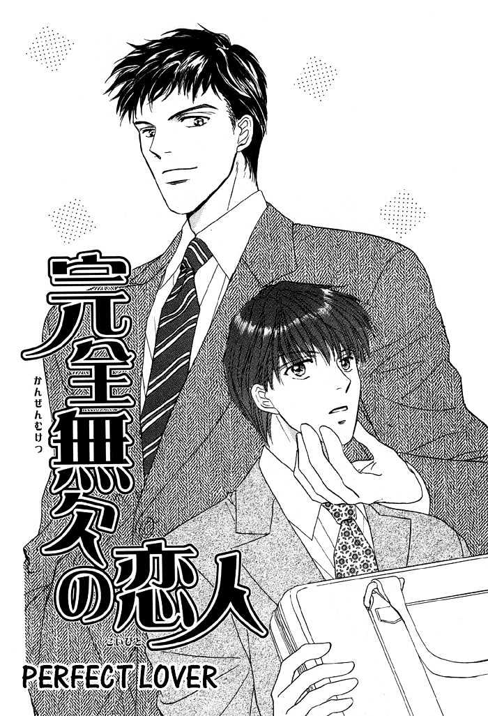 Bed No Ue No Tengoku - Vol.1 Chapter 3 : Perfect Lovers