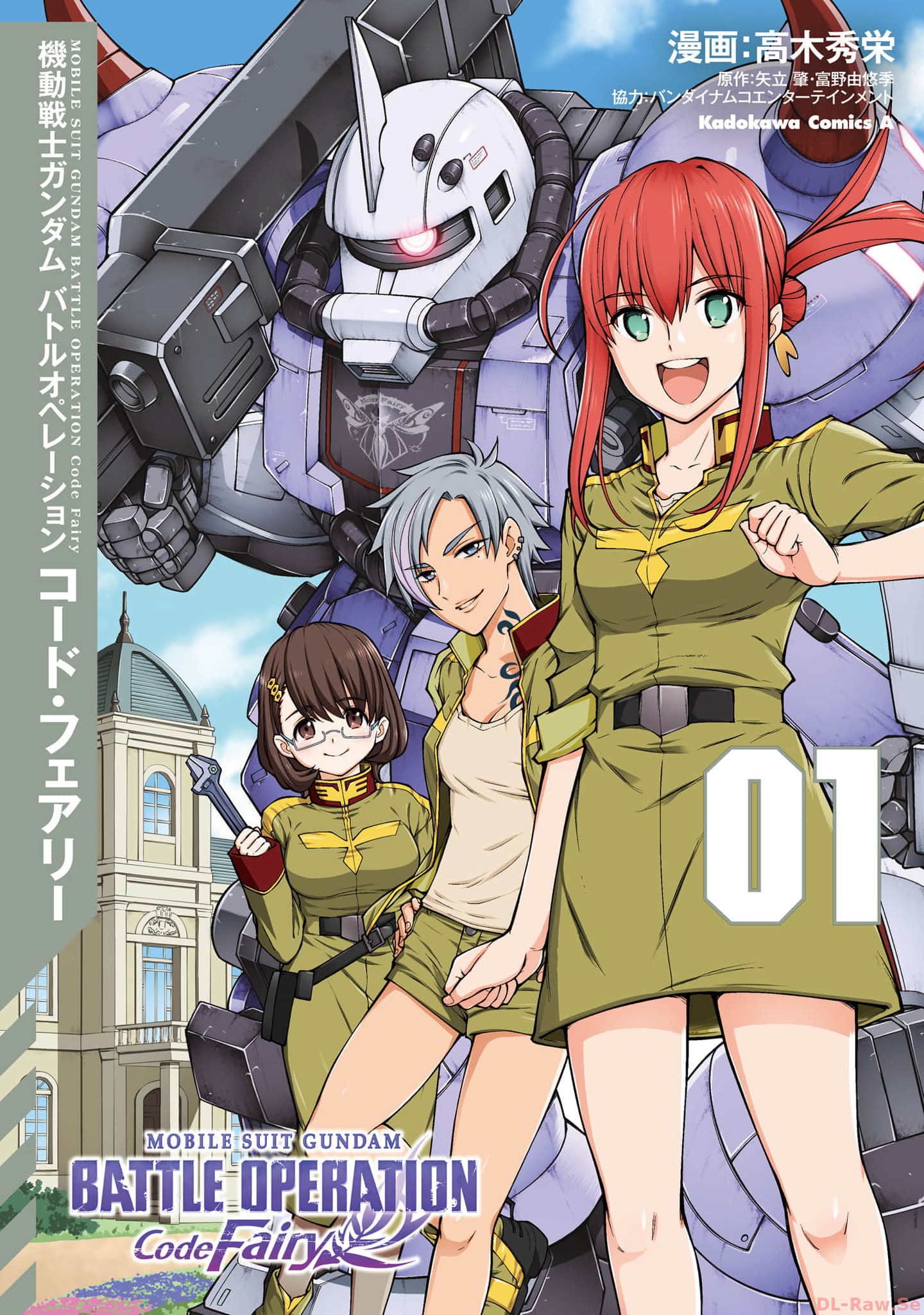 Mobile Suit Gundam: Battle Operation Code Fairy - Vol.1 Chapter 1: Battlefield Fairies!