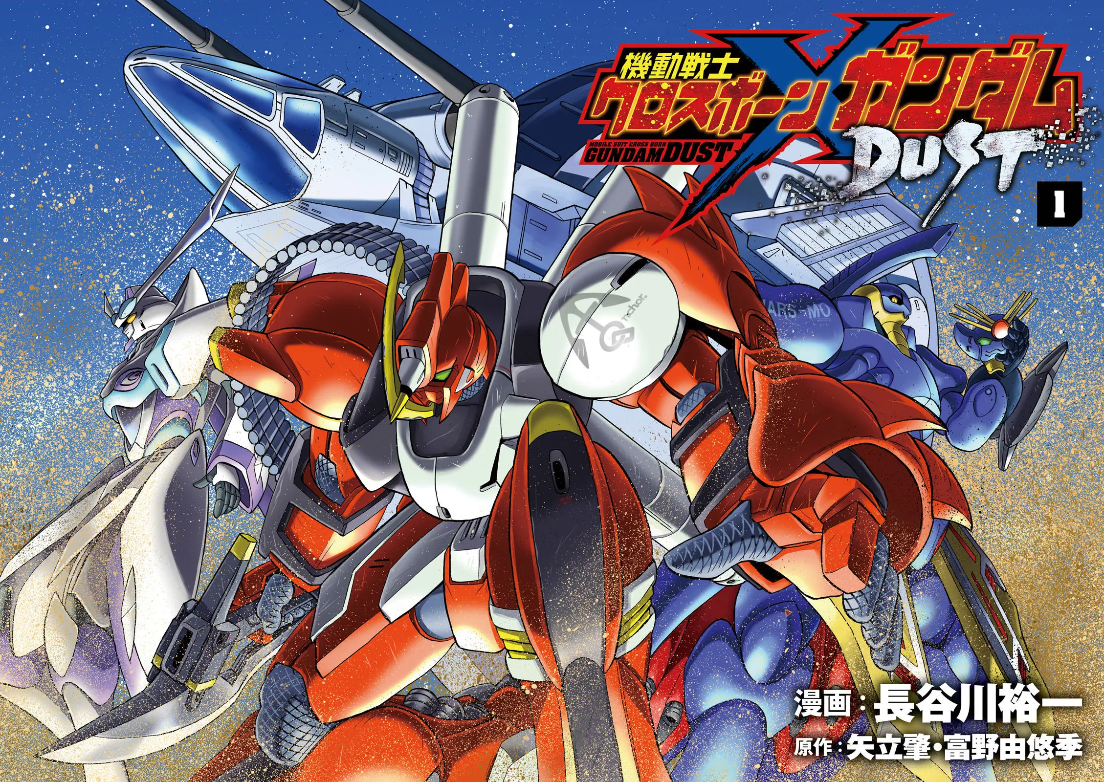 Mobile Suit Cross Born Gundam Dust - Vol.1 Chapter 1: Ash & The Lion