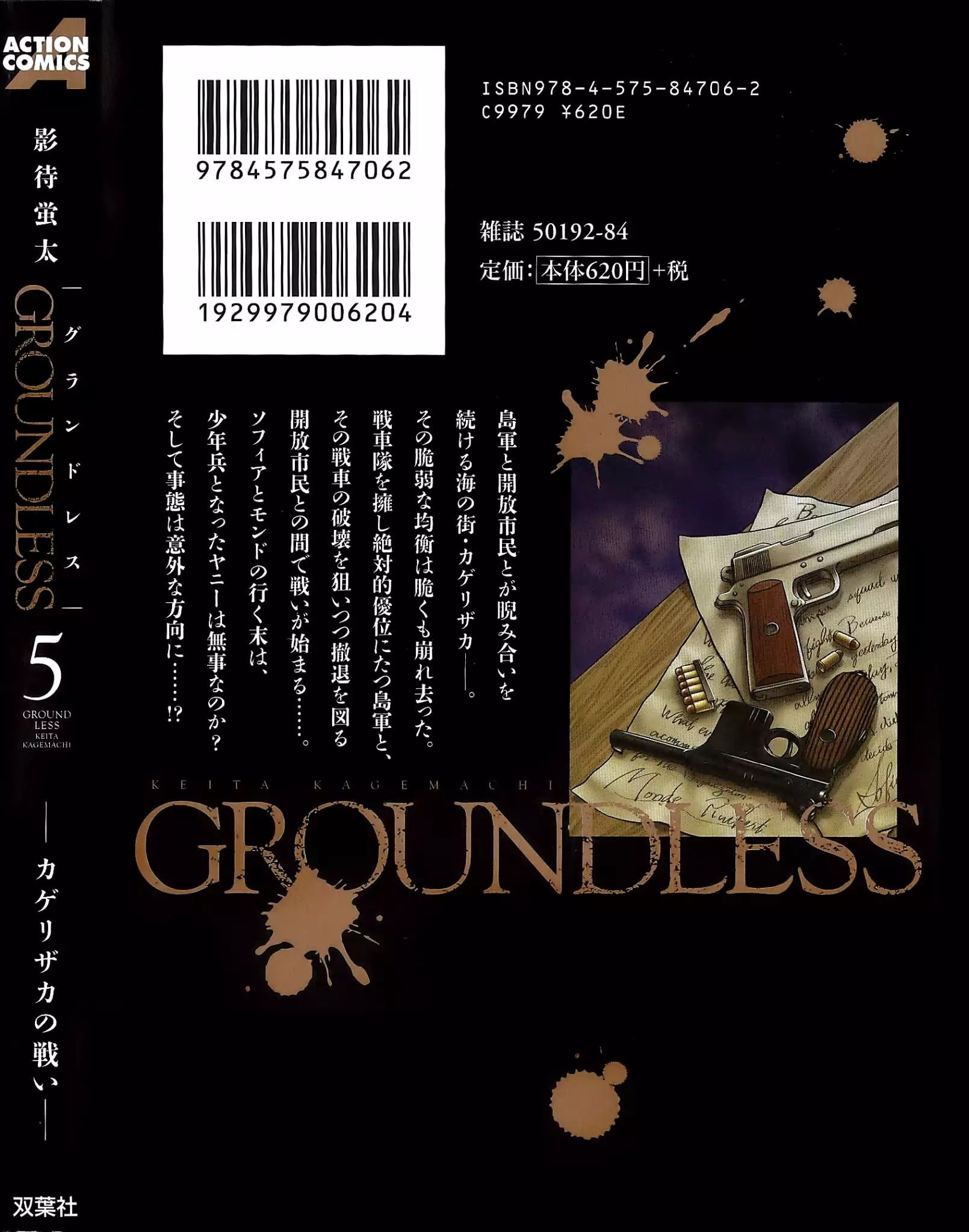 Groundless - Sekigan No Sogekihei - Vol.5 Chapter 19: The Battle Of Kagerizaka