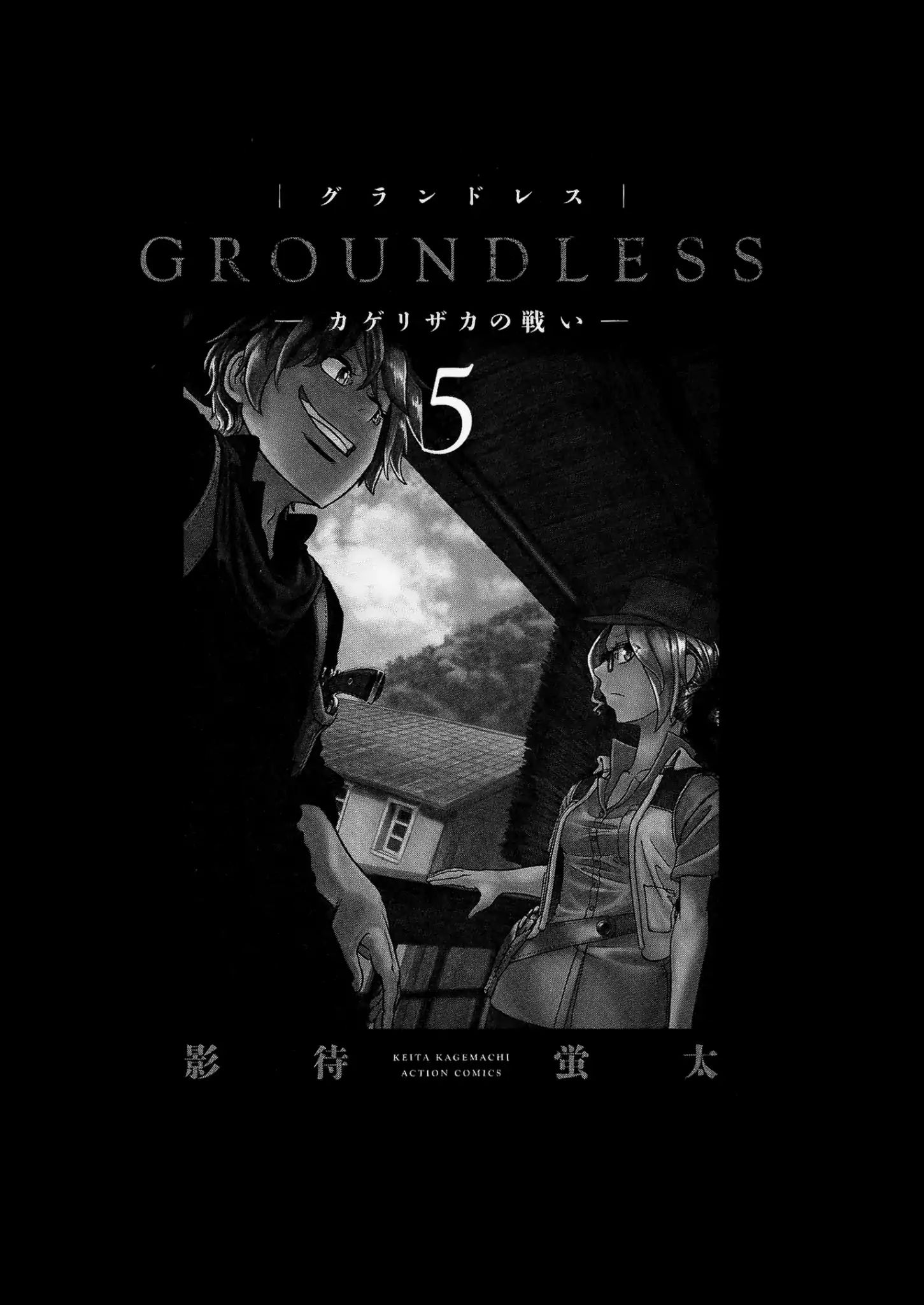 Groundless - Sekigan No Sogekihei - Vol.5 Chapter 19: The Battle Of Kagerizaka