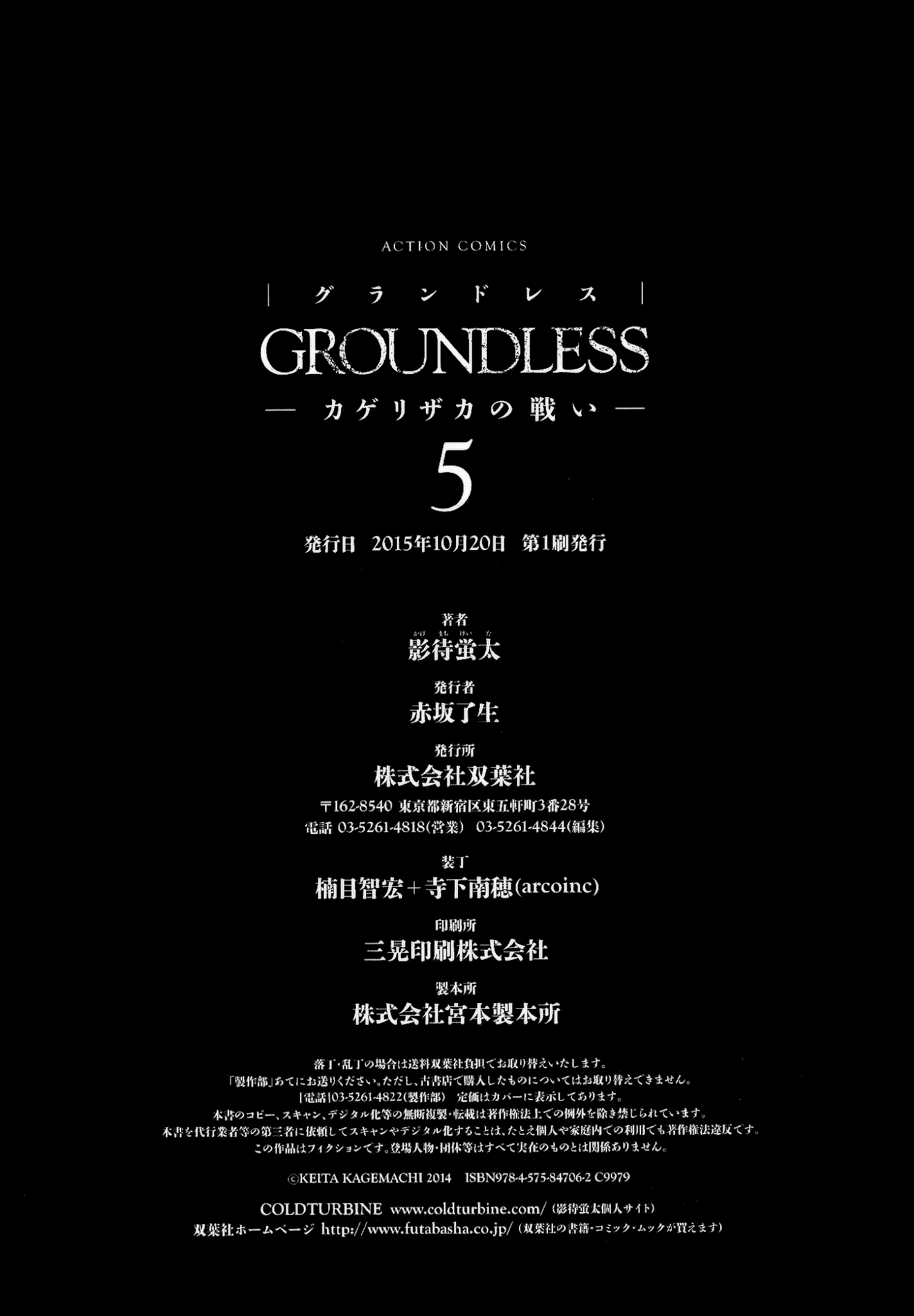 Groundless - Sekigan No Sogekihei - Chapter 21: Accumulated Futility