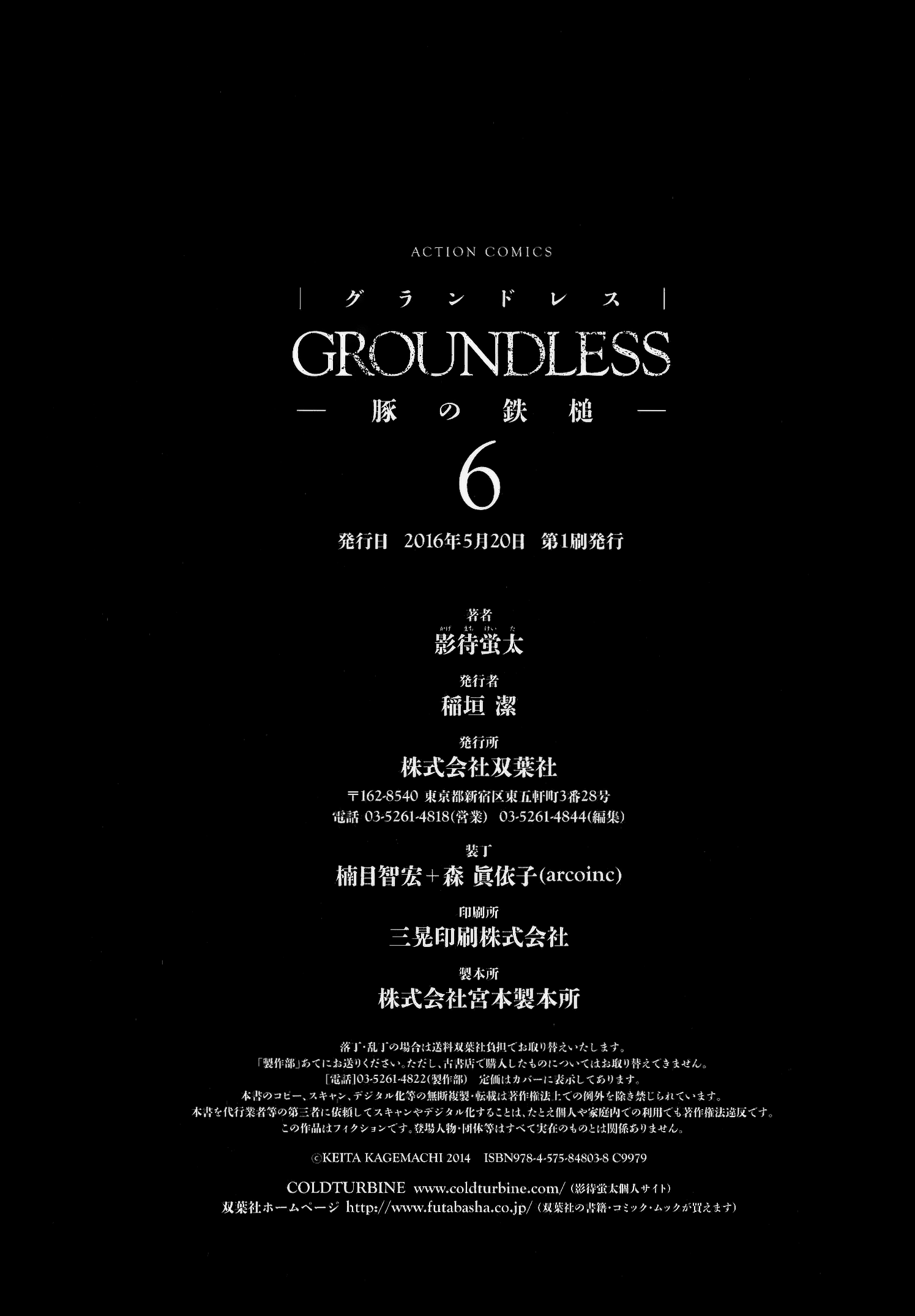 Groundless - Sekigan No Sogekihei - Vol.6 Chapter 24: Playing House