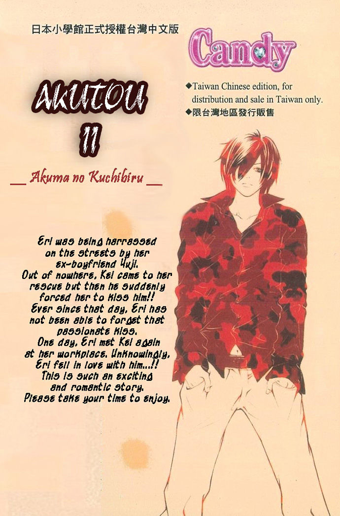 Akutou Danshi Collection - Vol.1 Chapter 5 : Jungle Boy