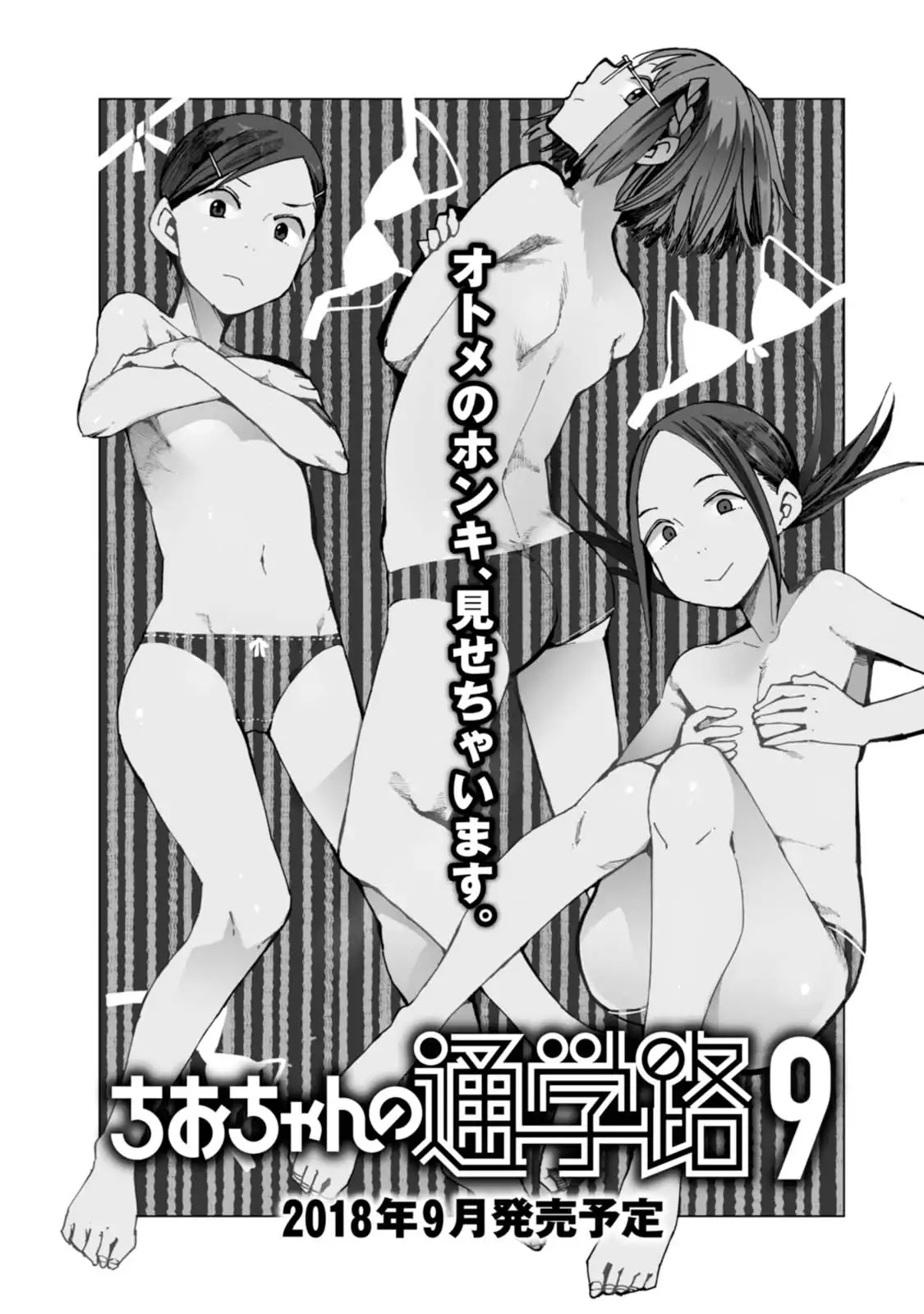 Chio-Chan No Tsuugakuro - Chapter 40.5: Omake: Chio-Chan On Sale Day