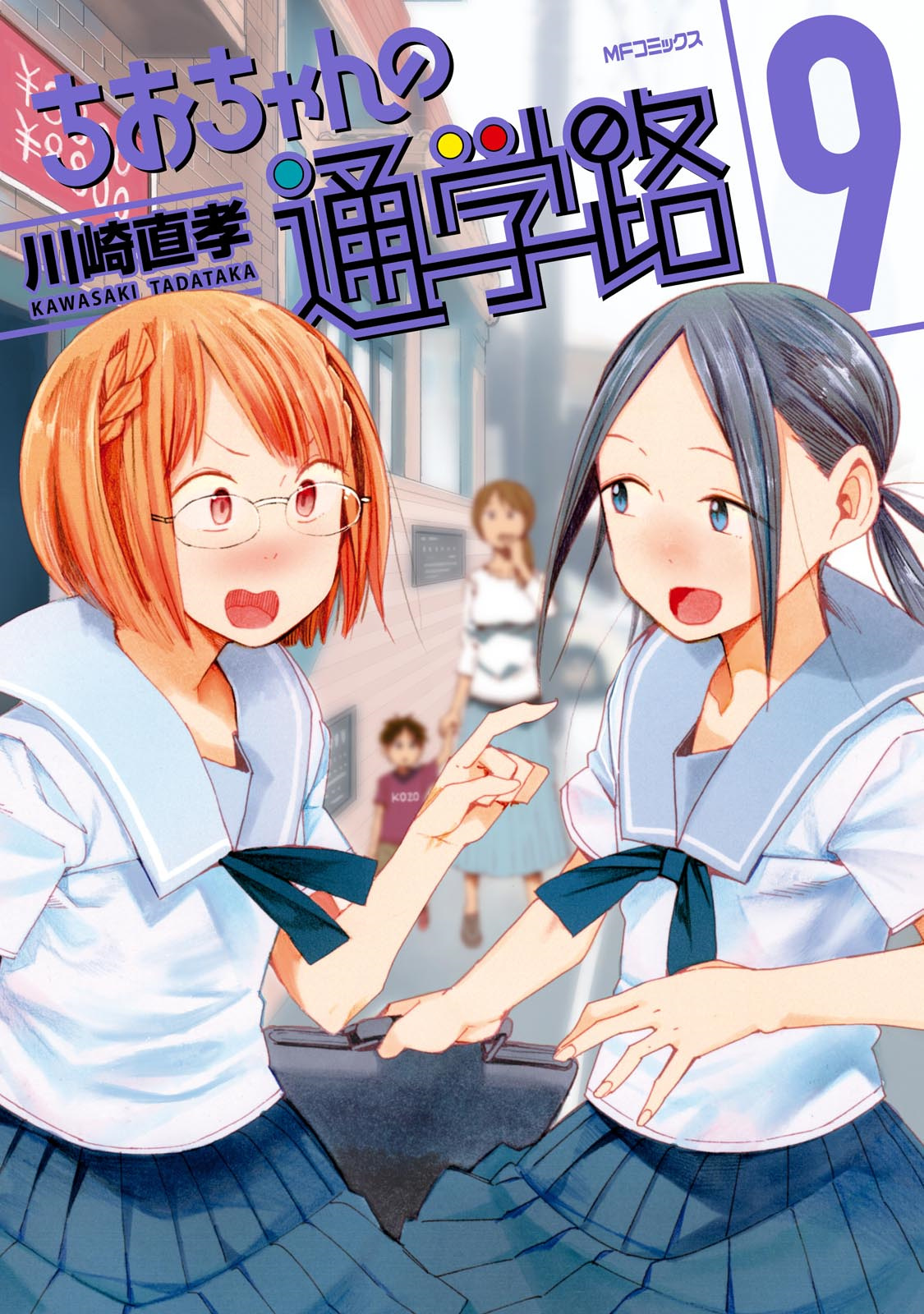 Chio-Chan No Tsuugakuro - Vol.9 Chapter 41: Lingerie Chio-Chan