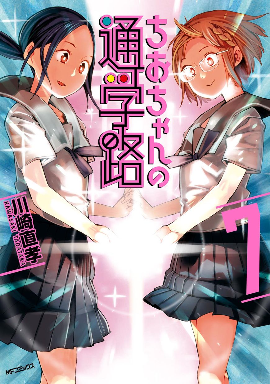 Chio-Chan No Tsuugakuro - Chapter 031 : Chio-Chan And 23 Big Guys