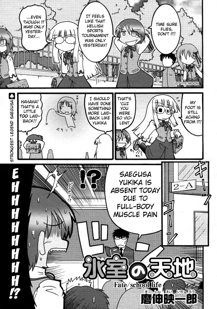 Himuro No Tenchi Fate/School Life - Vol.1 Chapter 5