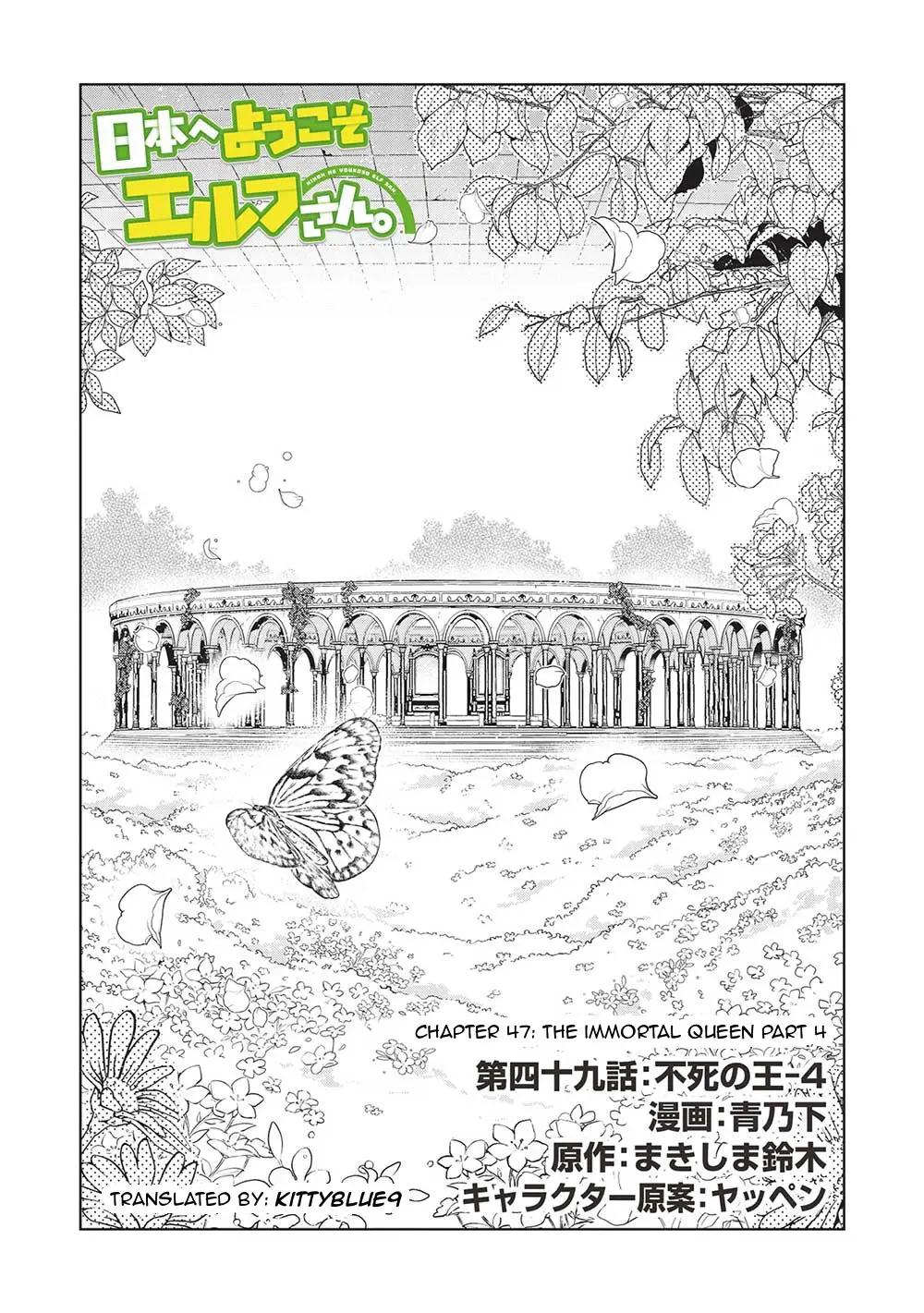 Welcome To Japan, Elf-San - Vol.9 Chapter 49: The Immortal Queen Part 4