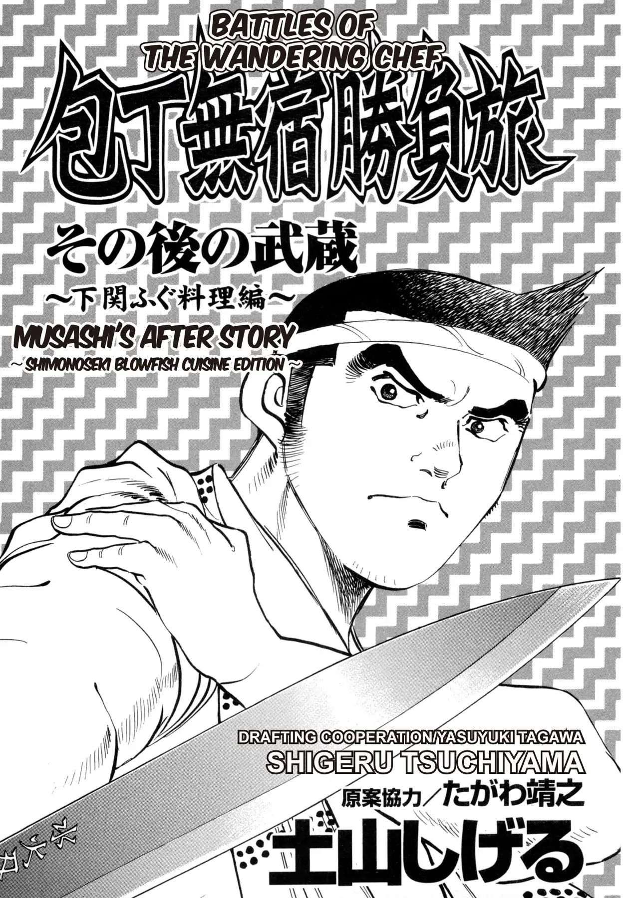 Battles Of The Wandering Chef - Vol.4 Musashi S After Story ~ Shimonoseki Blowfish Cuisine Edition ~ Chapter 1: The Man Behind The Blade Of Torment