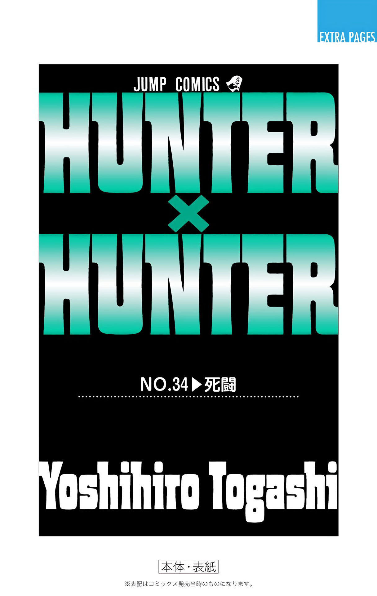 Hunter X Hunter Full Color - Vol.34 Chapter 360: Parasite