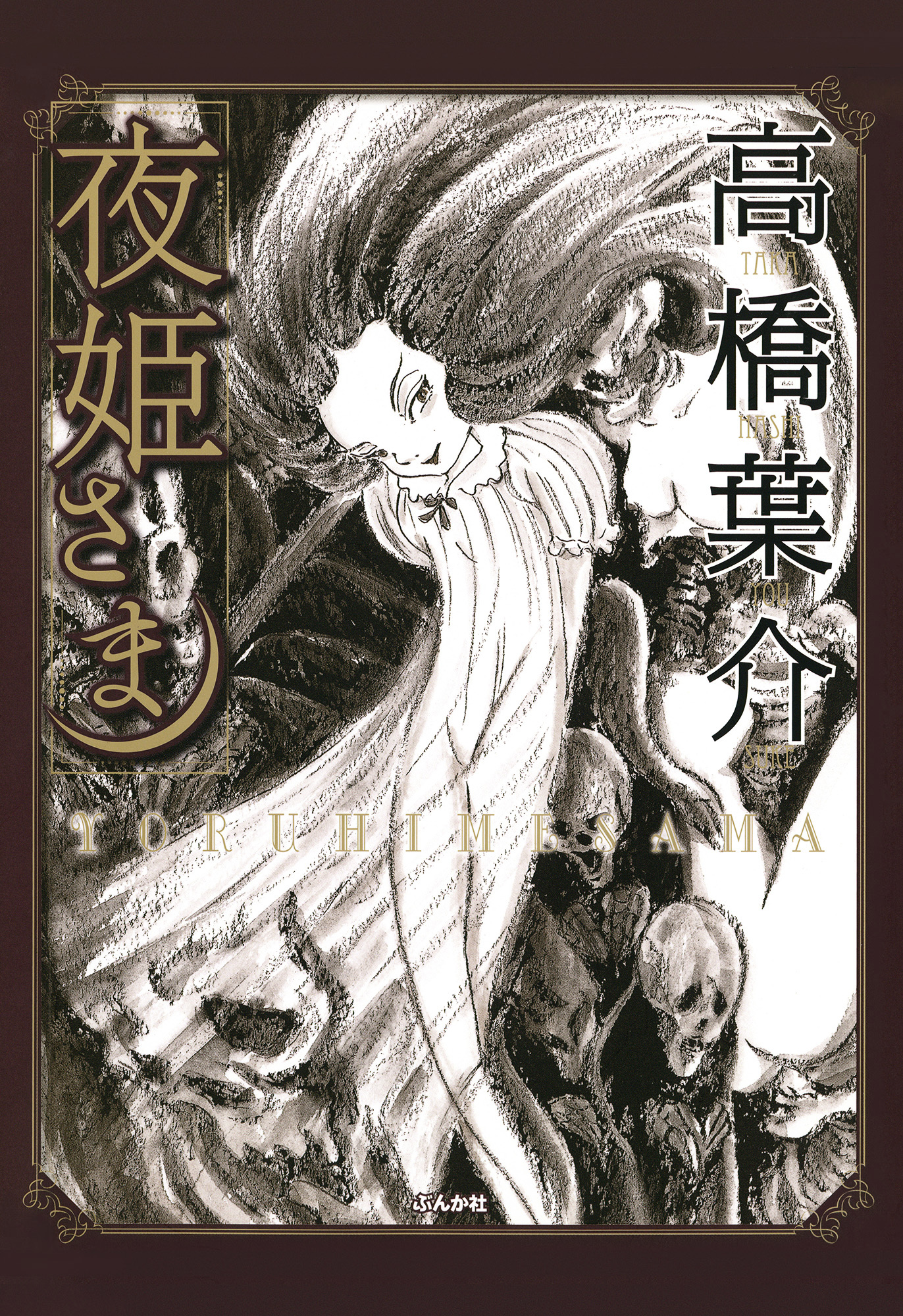 Yoruhime-Sama - Vol.1 Chapter 1 [V2] : Hawk Princess