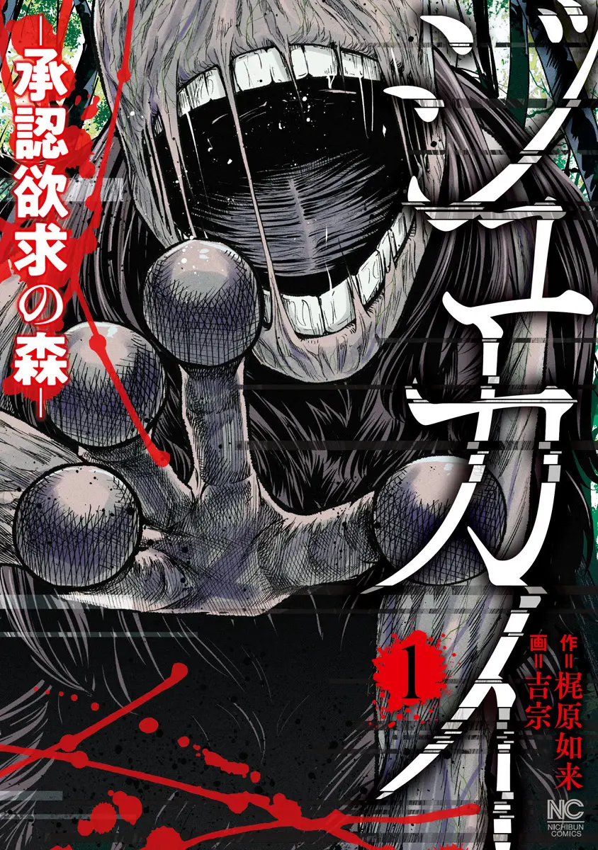 Jukai: Shounin Yokkyuu No Mori - Vol.1 Chapter 1: Jofuku Divine Teaching