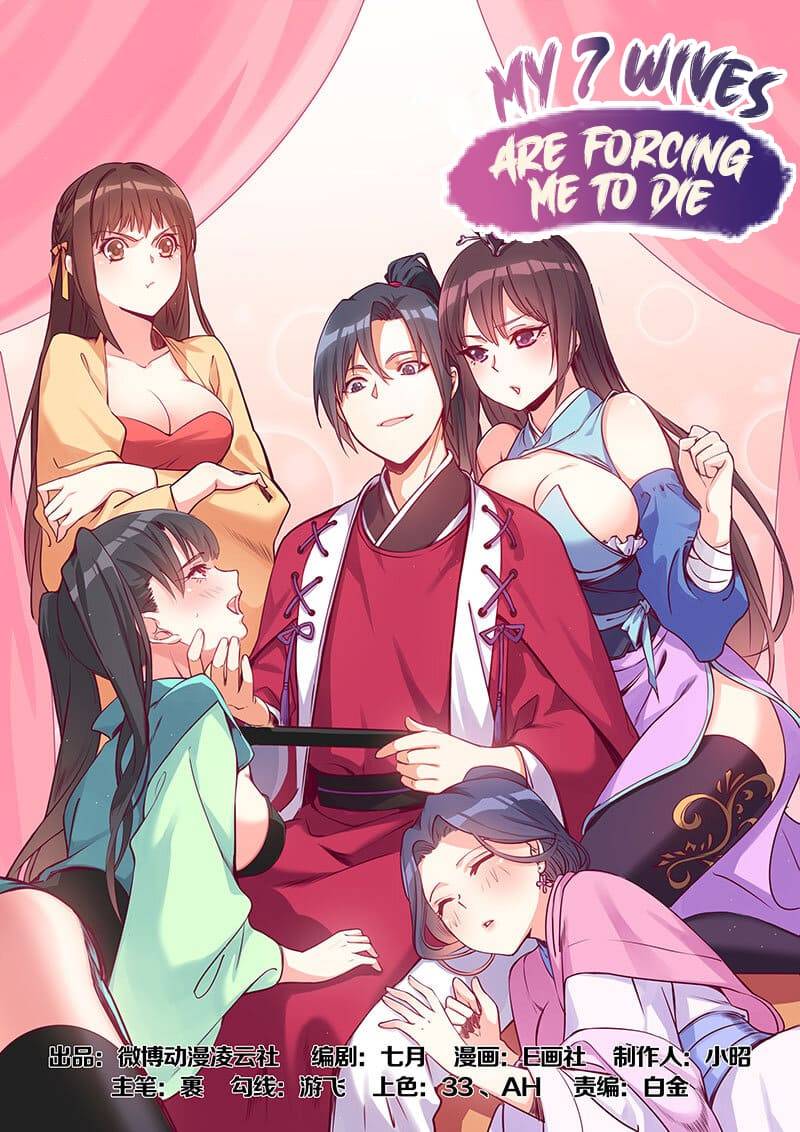 My 7 Wives Are Forcing Me To Die - Chapter 2