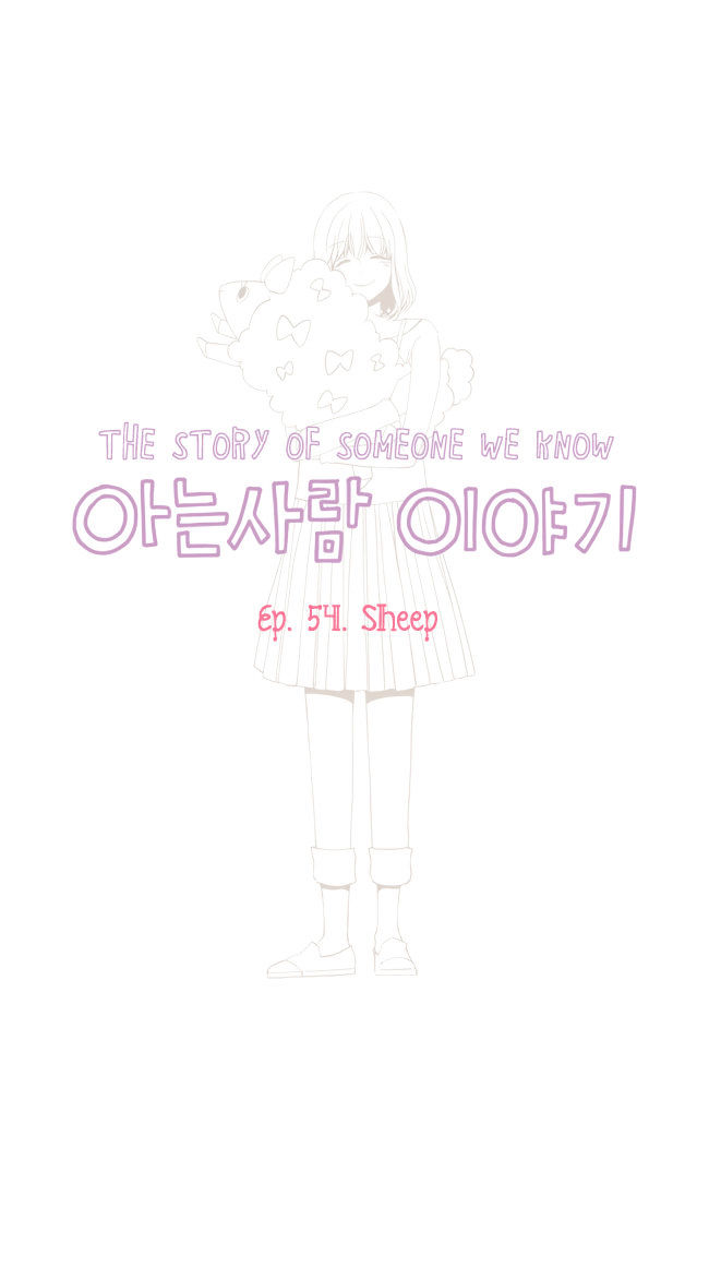 Story Of Someone We Know - Chapter 54 : Sheep(Fixed)