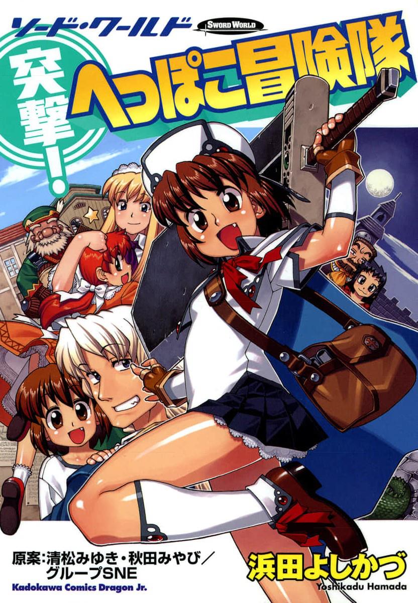 Totsugeki! Heppoko Boukentai - Sword World - Vol.1 Chapter 0: Heppoko Onsen