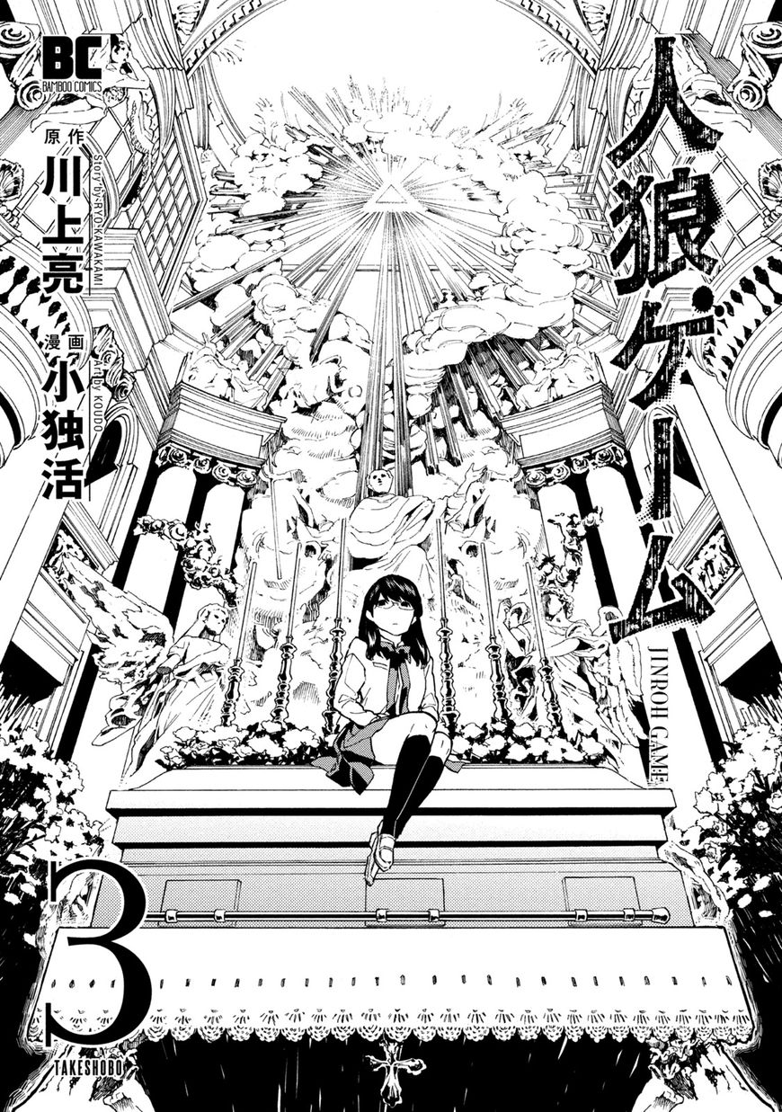 Jinrou Game - Vol.2 Chapter 13