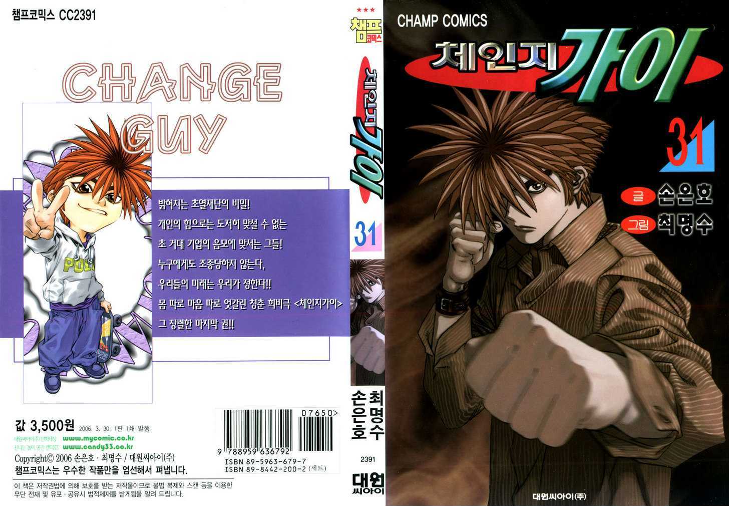 Change Guy - Vol.31 Chapter 330 : Transcendental Judo