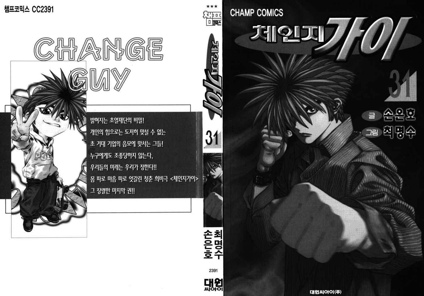 Change Guy - Vol.31 Chapter 330 : Transcendental Judo