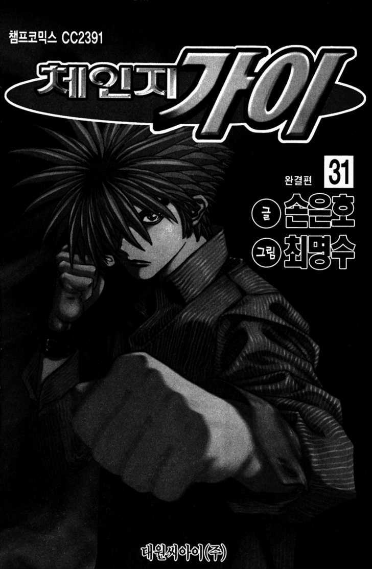 Change Guy - Vol.31 Chapter 330 : Transcendental Judo