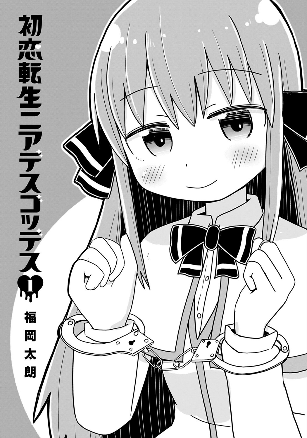 Hatsukoi Tensei Near-Death Goddess - Vol.1 Chapter 1: First Love Reincarnation