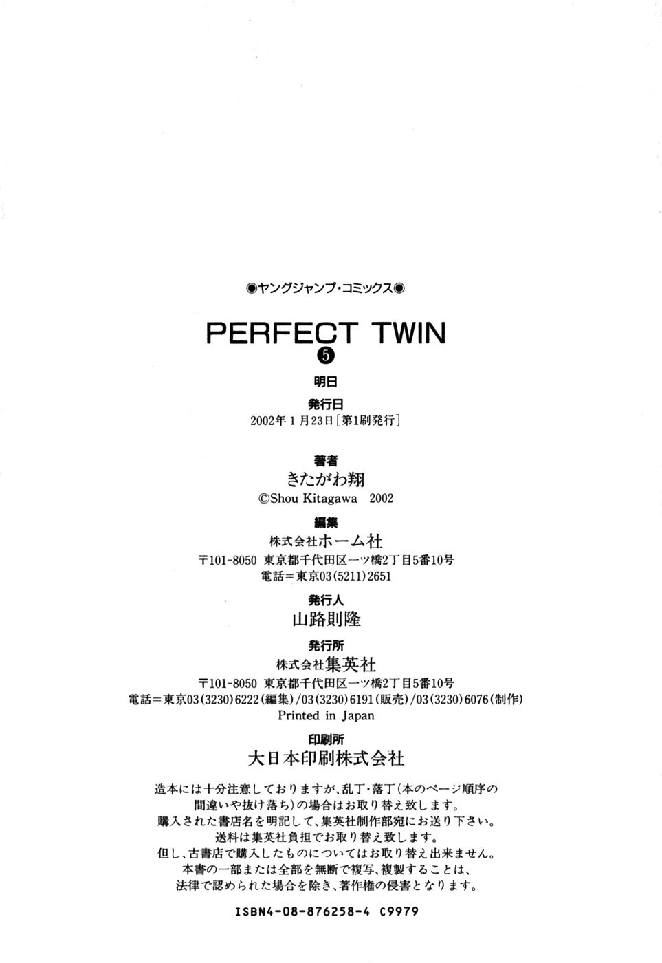 Perfect Twin - Chapter 49: Tomorrow [End]