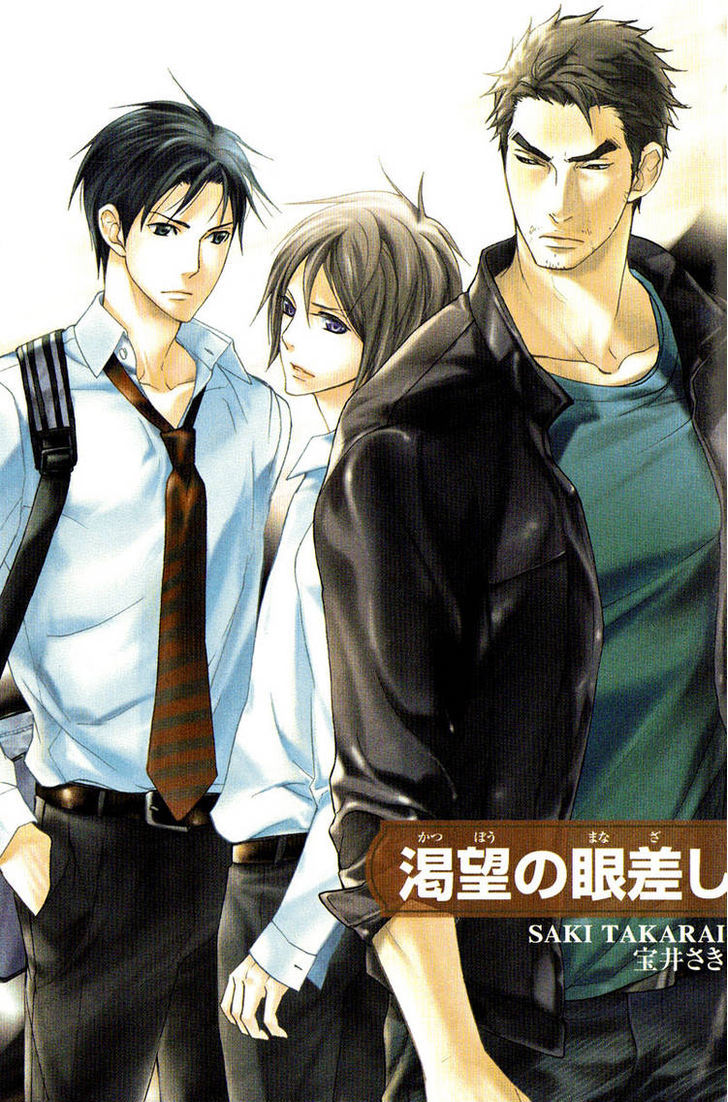 Katsubou No Manazashi - Vol.1 Chapter 1 : Look Of Desire-Initial