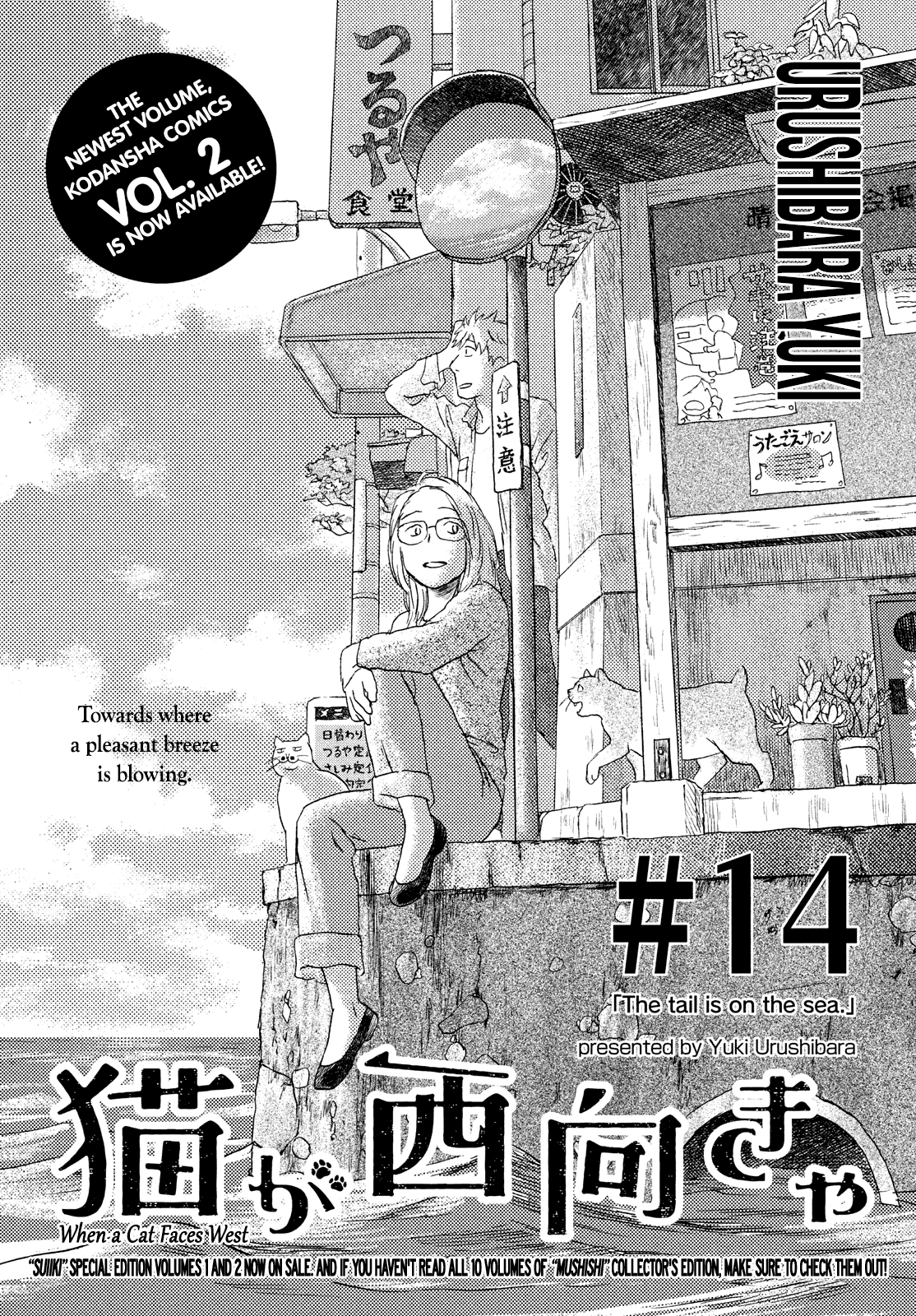 Neko Ga Nishi Mukya - Vol.3 Chapter 14: The Tail Is On The Sea.